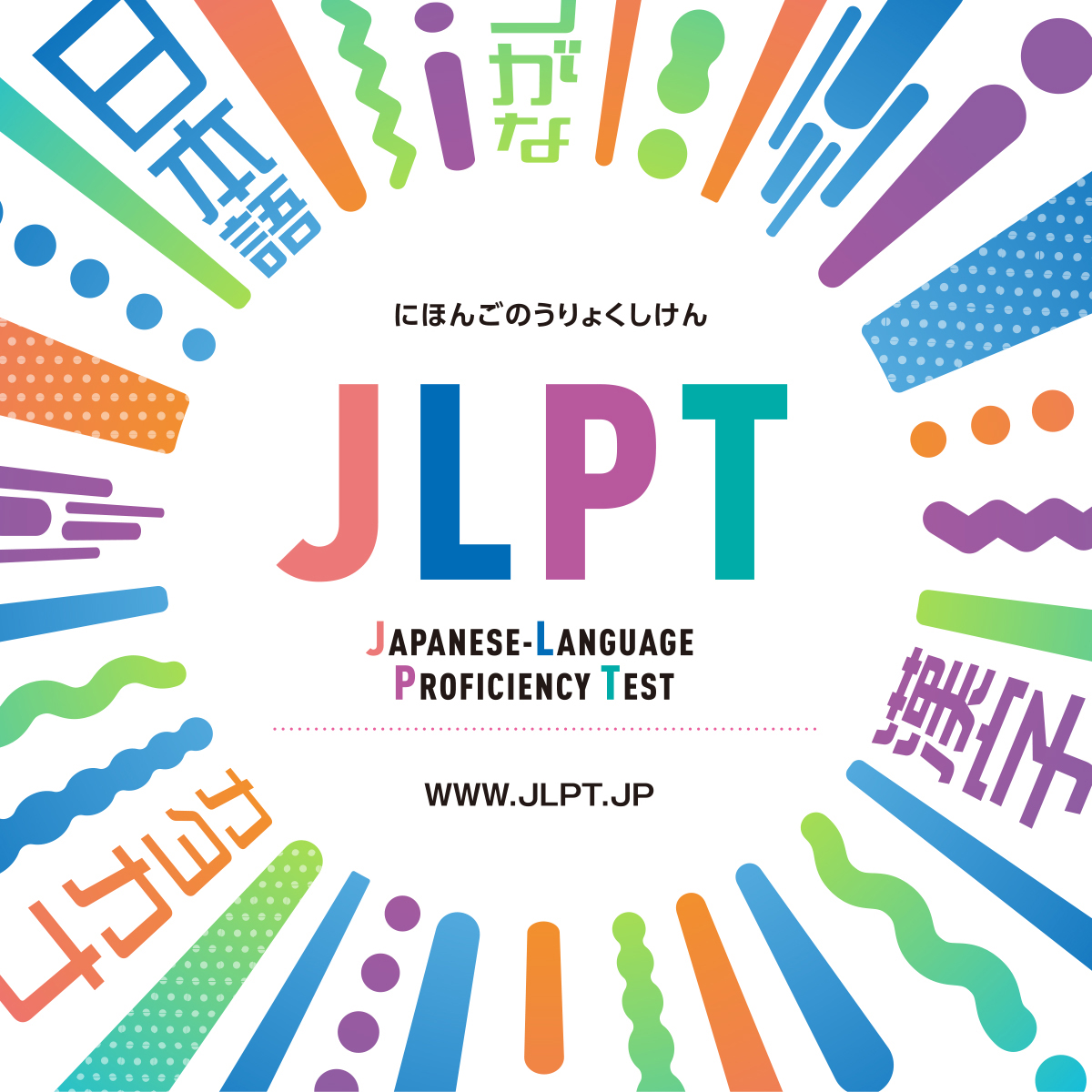 JLPT 2025B ATSI