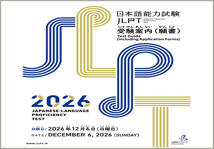 JLPT 2025B ATSI